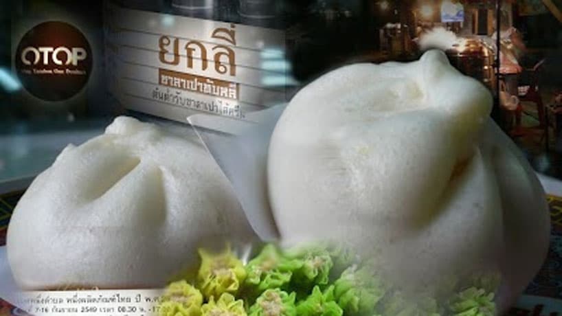 ซาลาเปาทับหลี