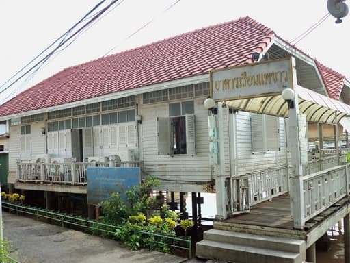 อาคารเรือนแพขาว