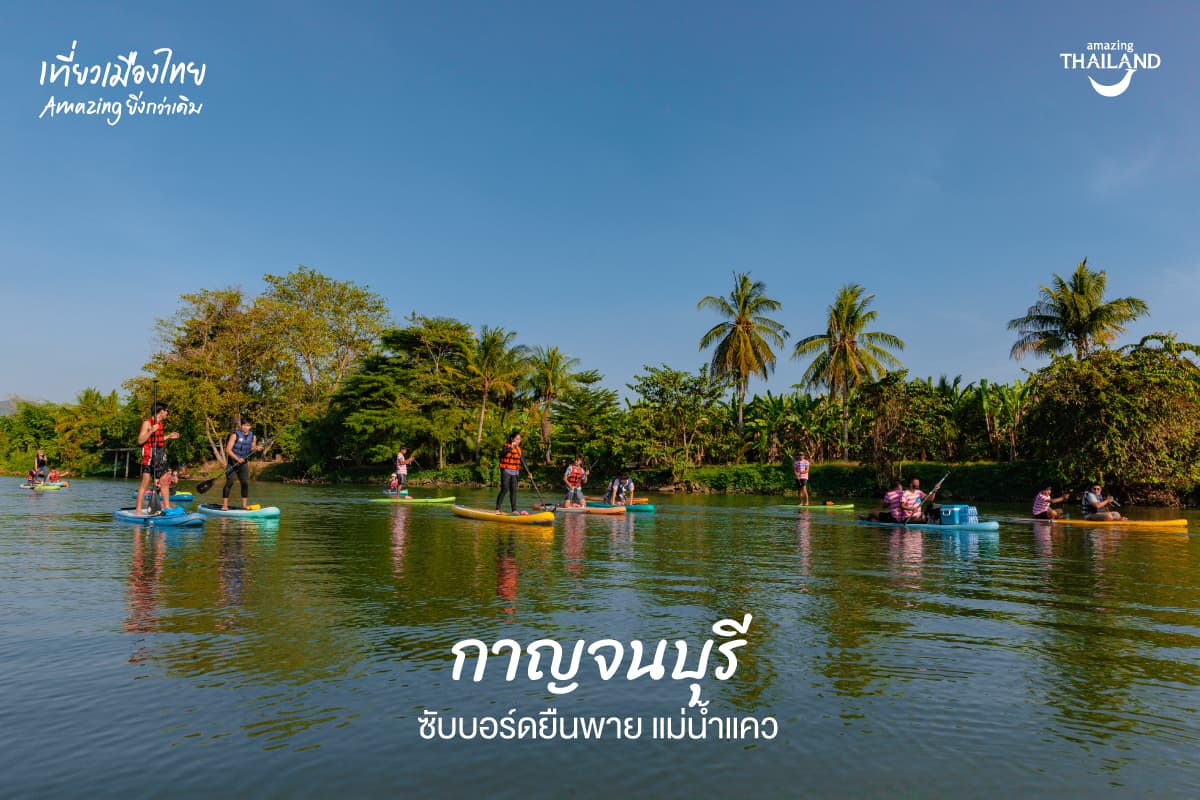 กิจกรรมพาย SUP Board (Stand up Paddle Board)