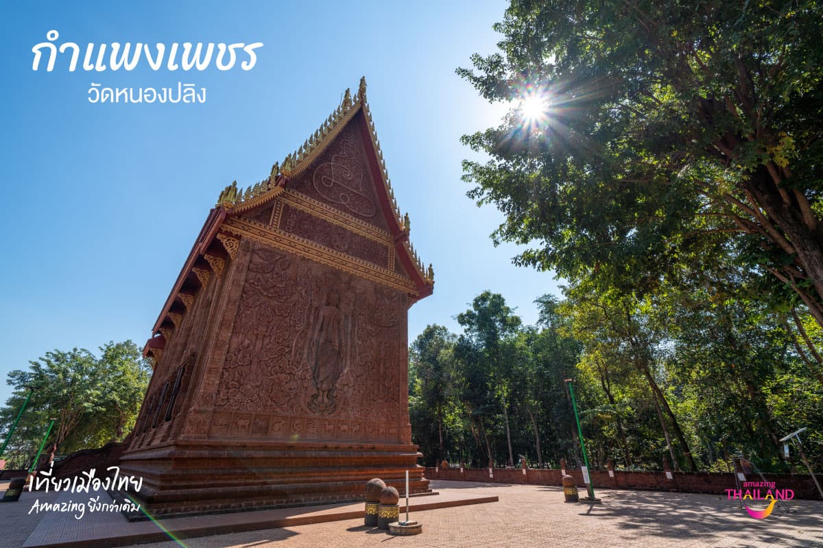 วัดหนองปลิง