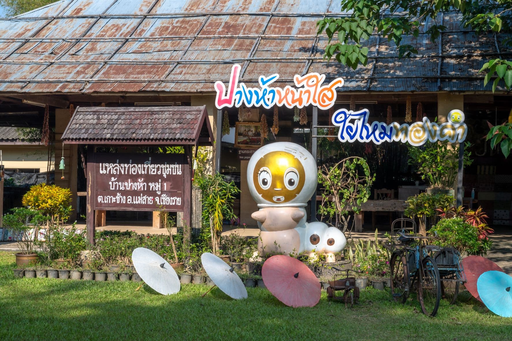 ชุมชนบ้านปางห้า