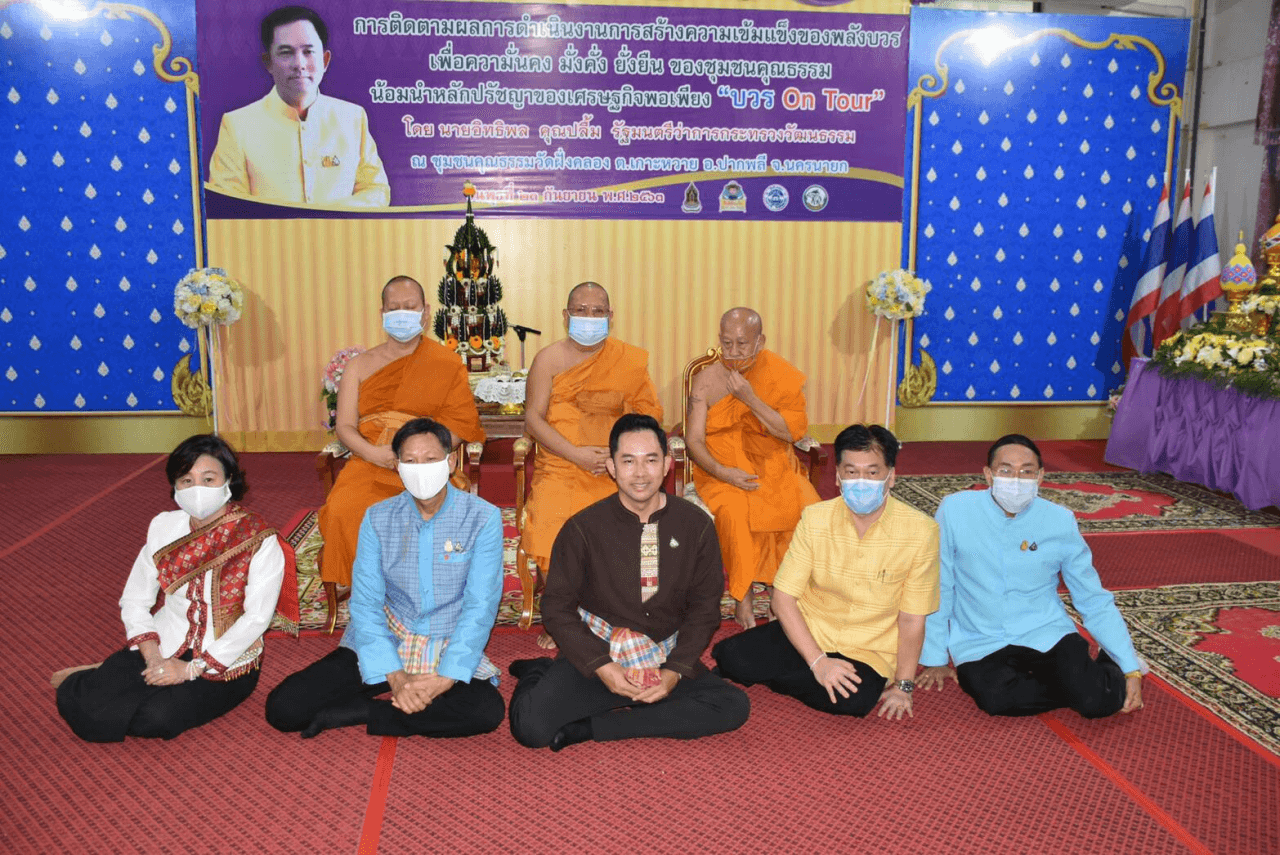 ชมรมส่งเสริมการท่องเที่ยวโดยชุมชนไทยพวน