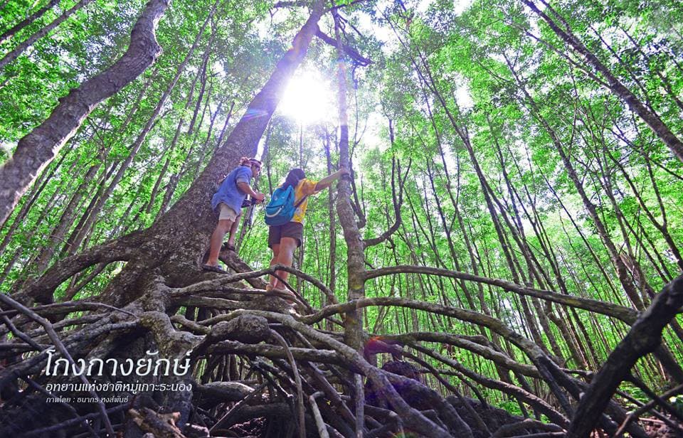อุทยานแห่งชาติหมู่เกาะระนอง