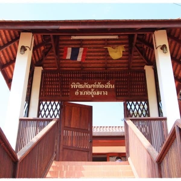 พิพิธภัณฑ์ท้องถิ่นอำเภออุ้มผาง