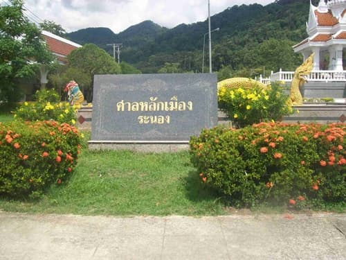 ศาลหลักเมืองระนอง