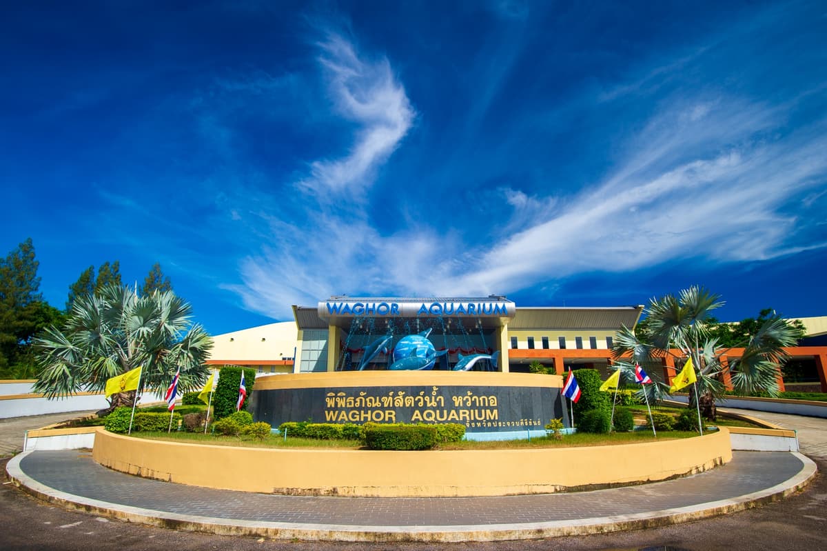พิพิธภัณฑ์สัตว์น้ำหว้ากอ