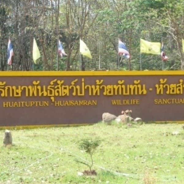 เขตรักษาพันธุ์สัตว์ป่าห้วยทับทัน-ห้วยสำราญ