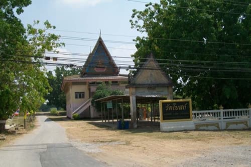 วัดโบสถ์