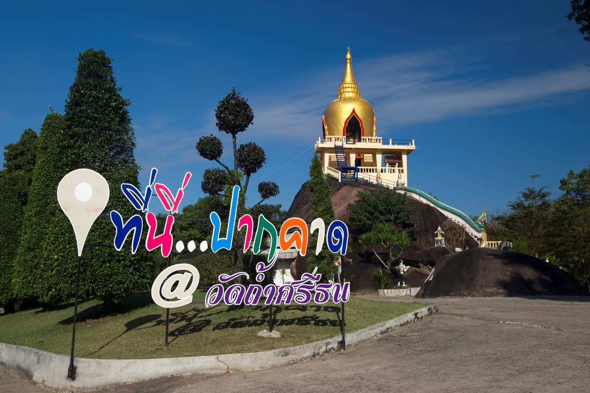 วัดสว่างอารมณ์