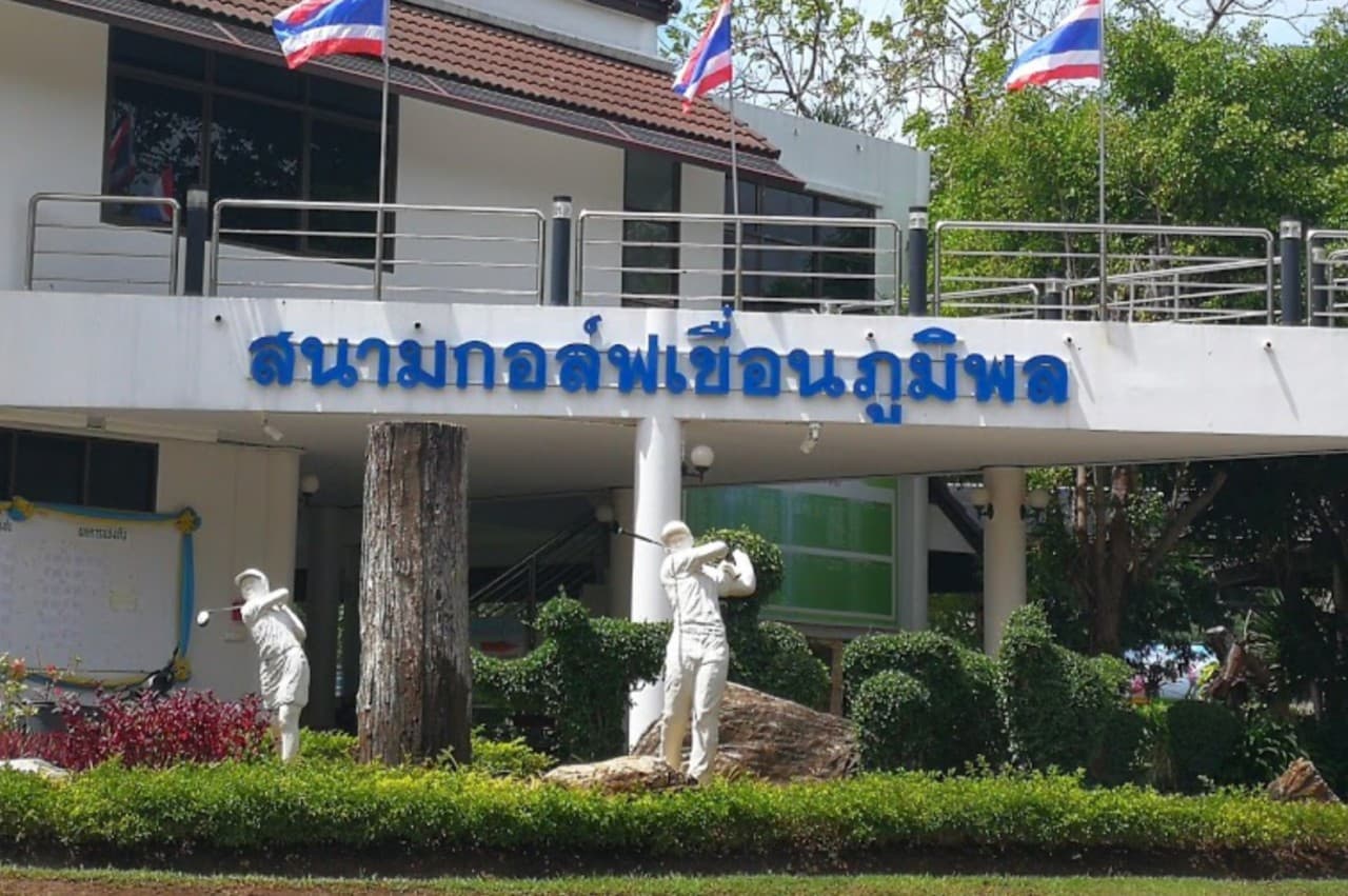 สนามกอล์ฟเขื่อนภูมิพล