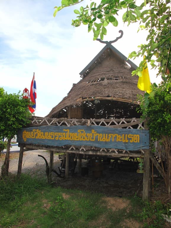 หมู่บ้านไทยโซ่ง
