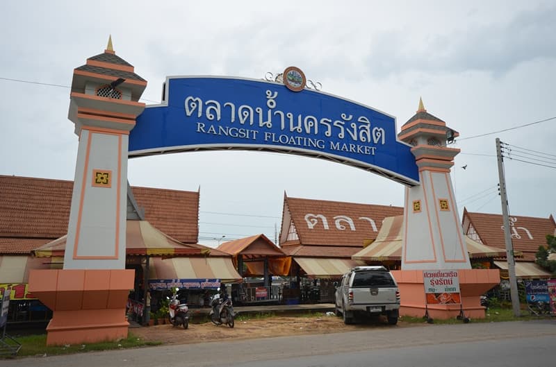 ตลาดน้ำรังสิต