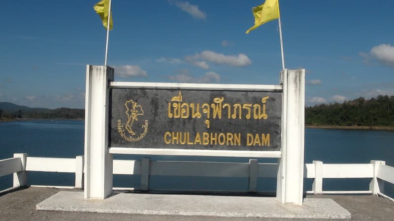 เขื่อนจุฬาภรณ์ (เขื่อนน้ำพรม)